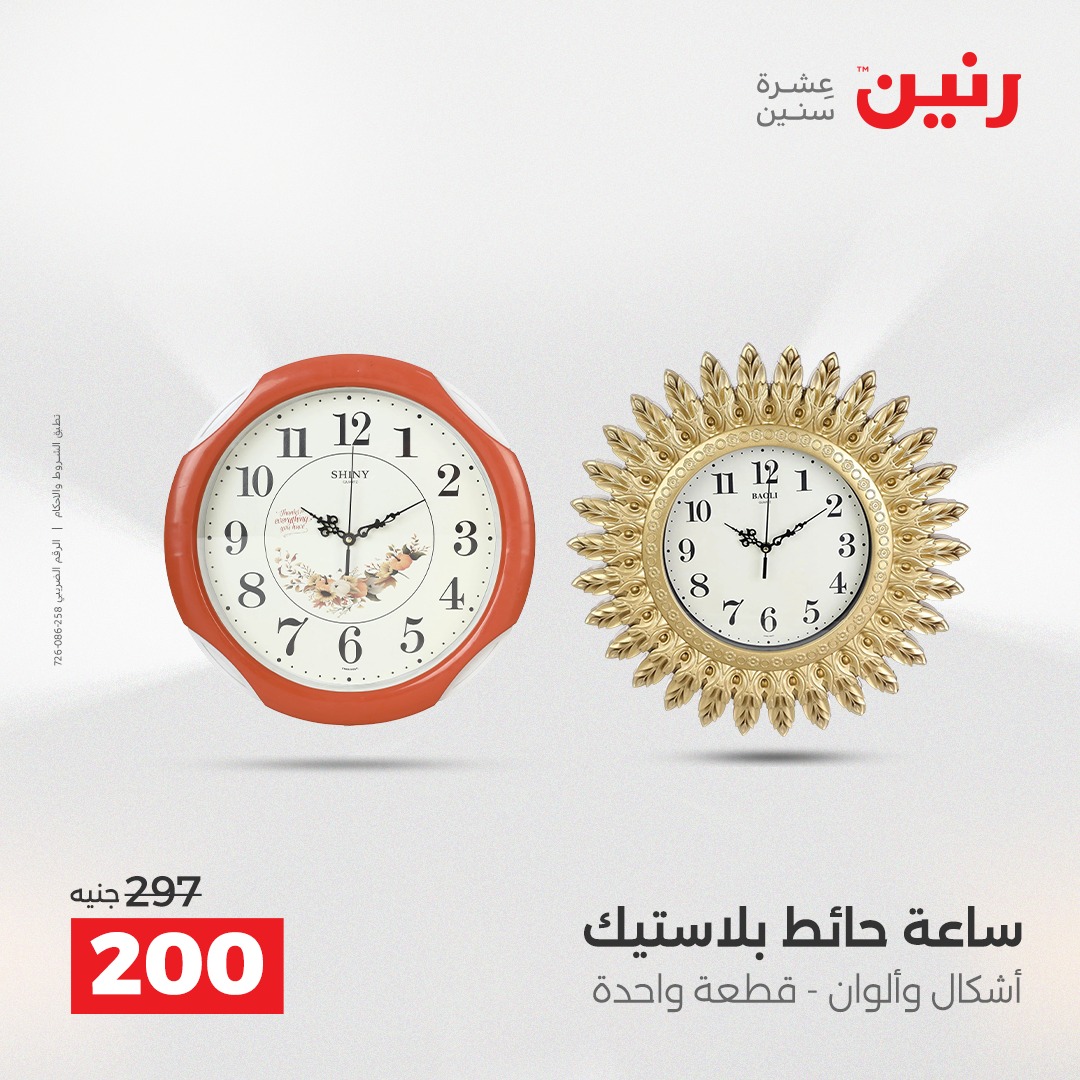 raneen offers from 18dec to 20dec 2025 عروض رنين من 18 ديسمبر حتى 20 ديسمبر 2025 صفحة رقم 168